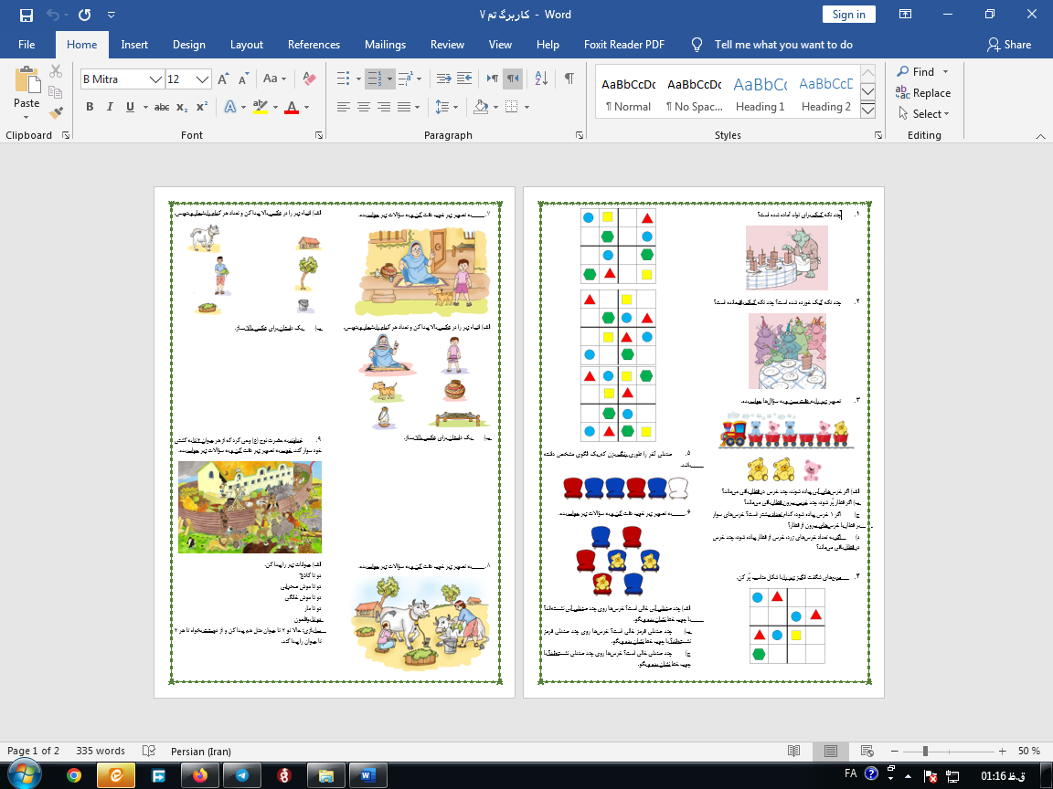 دانلود کاربرگ تم 7 ریاضی اول ابتدایی